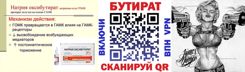 купить закладку Воткинск Бутират оксибутират