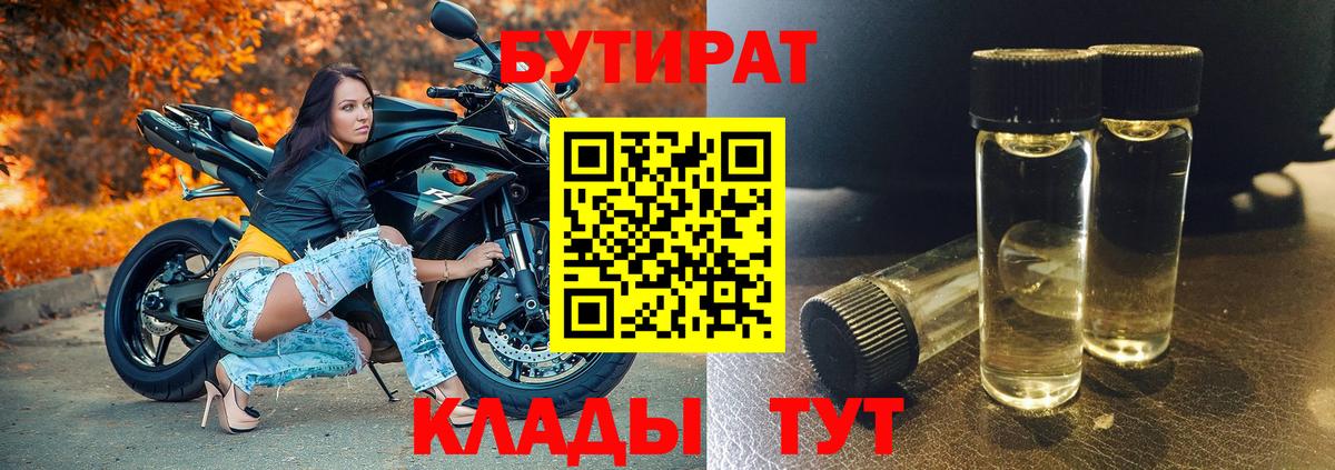 БУТИРАТ бутик  Вход с VPN  Воткинск 