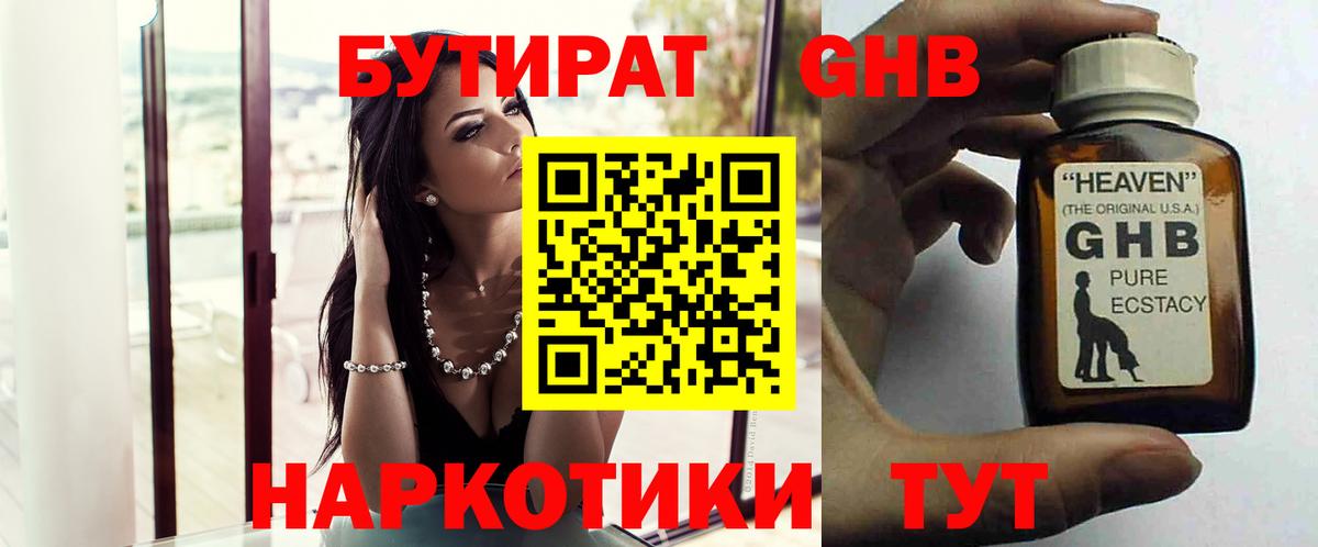 Бутират 1.4BDO Воткинск