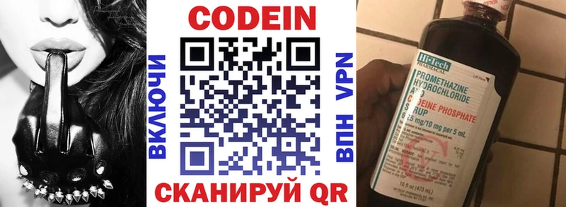 купить наркотики сайты  Воткинск  Кодеин напиток Lean (лин) 