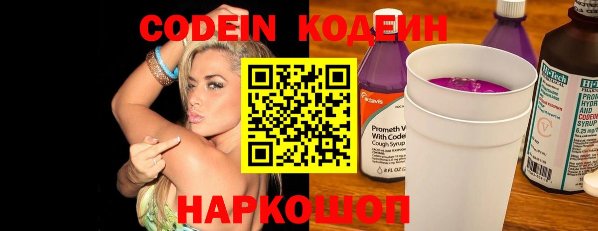 Кодеиновый сироп Lean напиток Lean (лин) Воткинск