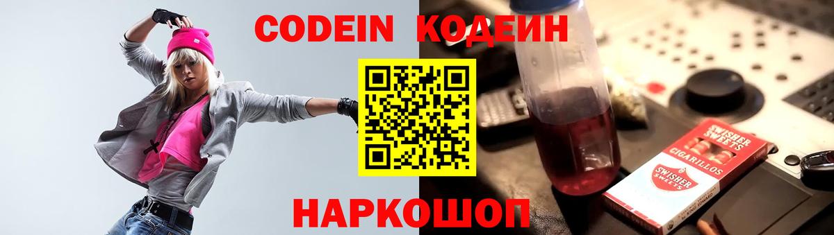 Кодеиновый сироп Lean напиток Lean (лин)  Кодеин напиток Lean (лин)  Вход с VPN  Воткинск 