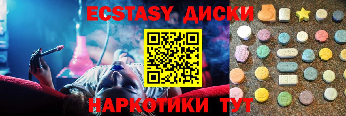 Ecstasy 280 MDMA Воткинск