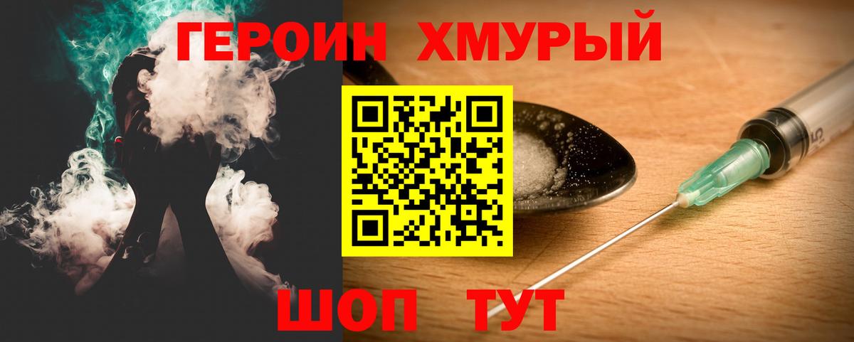 Героин Heroin Воткинск
