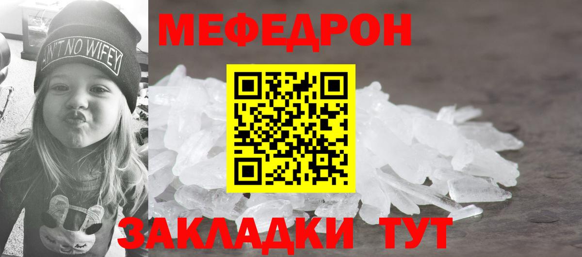 Меф мяу мяу  Воткинск