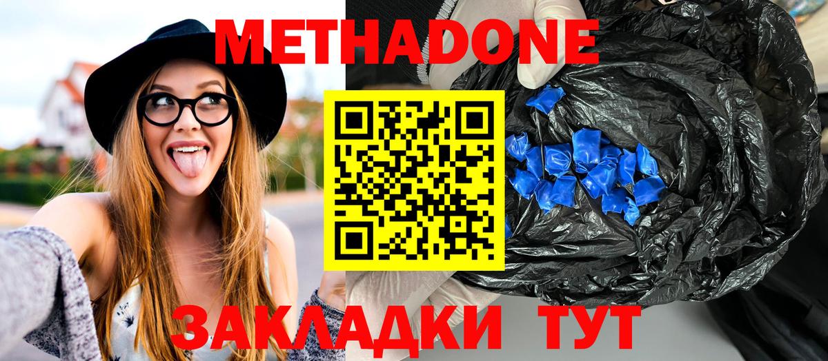 Метадон мёд  Вход с VPN  Воткинск  МЕТАДОН methadone 