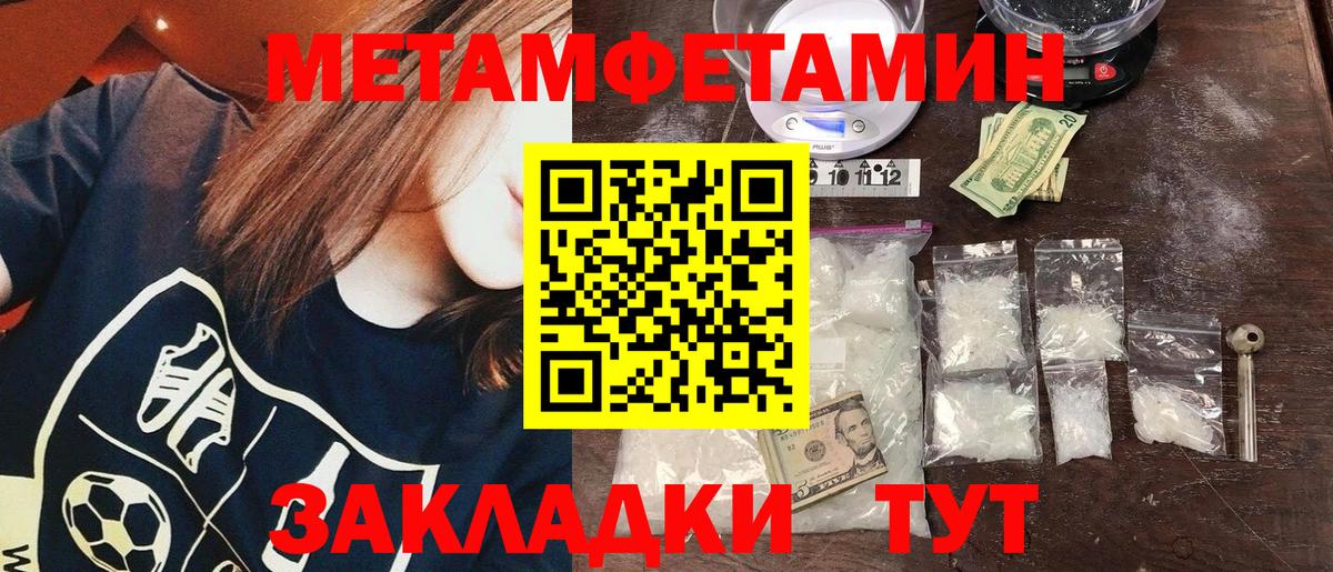 МЕТАМФЕТАМИН Methamphetamine Воткинск